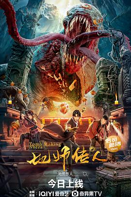 怪人出街